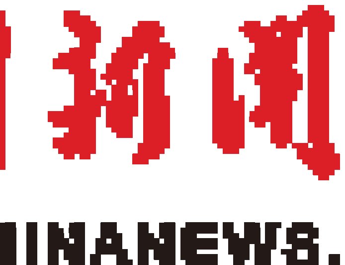 民族团结进步促进法意在“同化少数民族”？中方回应